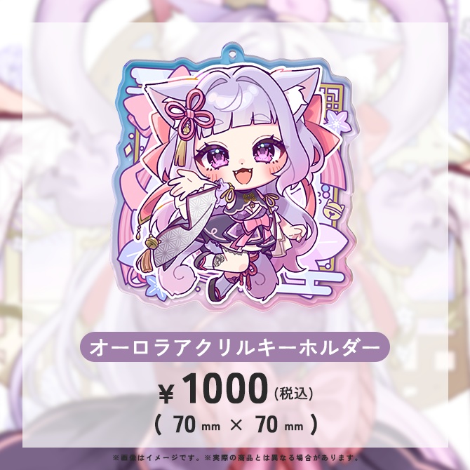 小紫てん初配信記念_オリジナルオーロラアクリルキーホルダー【再販】