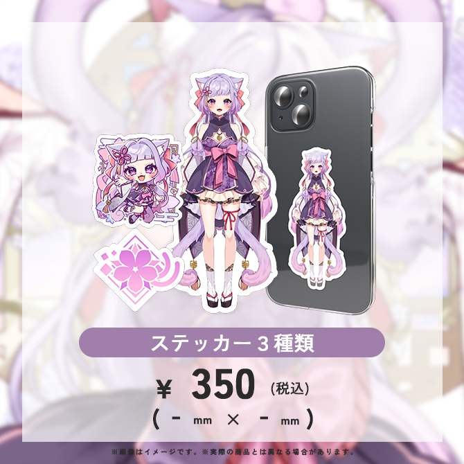 小紫てん_初配信記念ステッカー全３種類【再販】