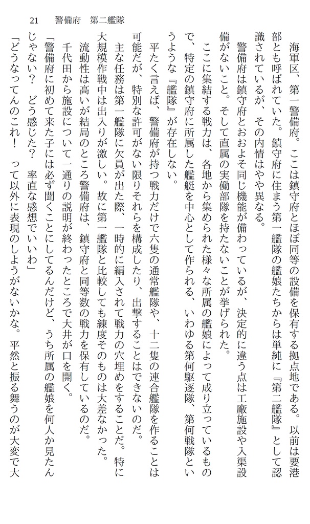 【DL】in the blue water ~魂は答えず~(電子書籍版)