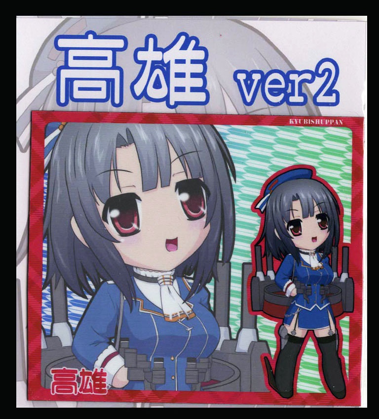 Sdキャラマグネット Sq 艦これ 高雄 Ver2 きゅうび出版 Booth