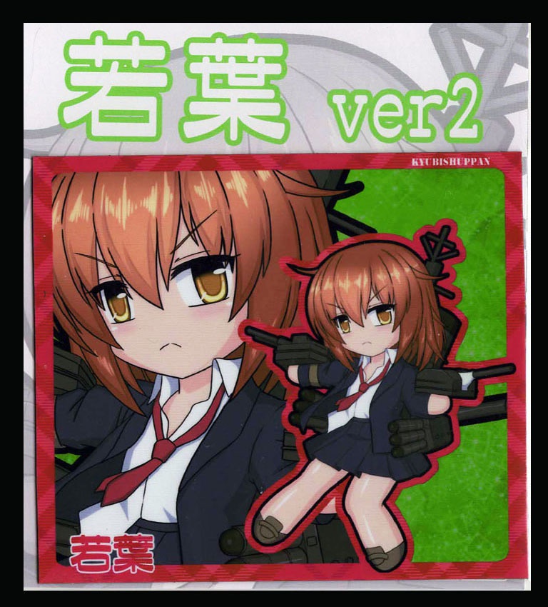 SDキャラマグネット(SQ) 艦これ 若葉 ver2