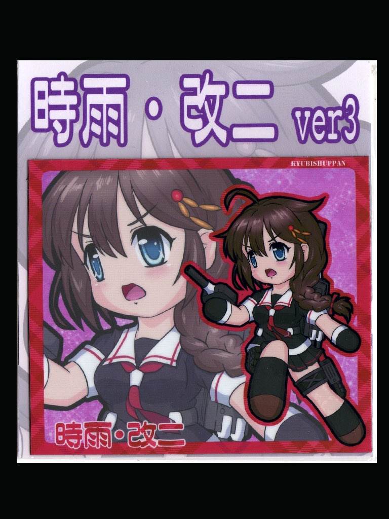 Sdキャラマグネット Sq 艦これ 時雨 改二 Ver3 きゅうび出版 Booth