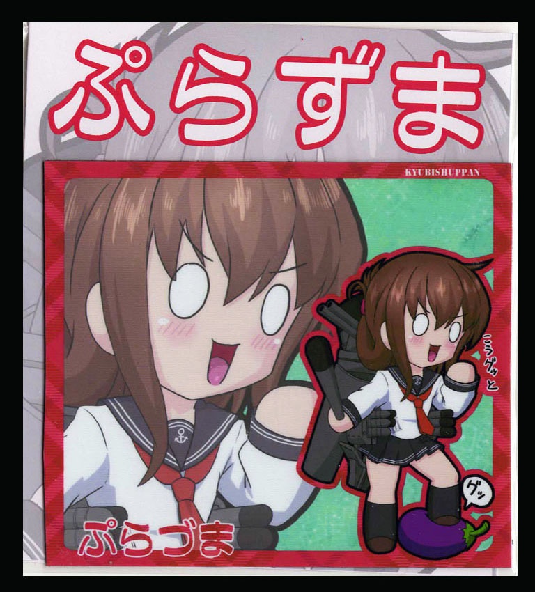 Sdキャラマグネット Sq 艦これ ぷらずま Ver2 きゅうび出版 Booth Sdキャラマグネット Sq 艦これ ぷらずま Ver2 きゅうび出版 Booth