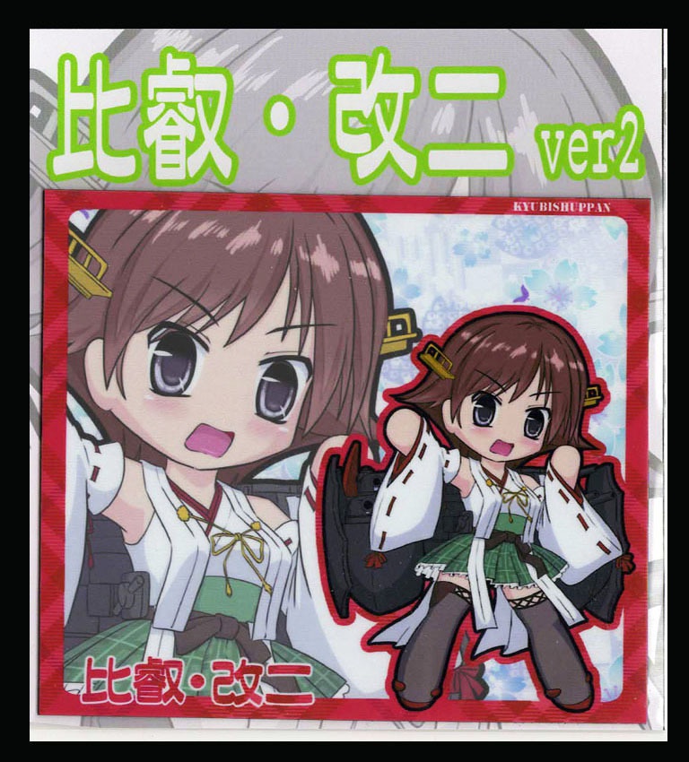 SDキャラマグネット(SQ) 艦これ 比叡・改二 ver2
