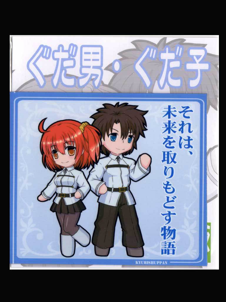 SDキャラマグネット(SQ) FGO ぐだ男・ぐだ子