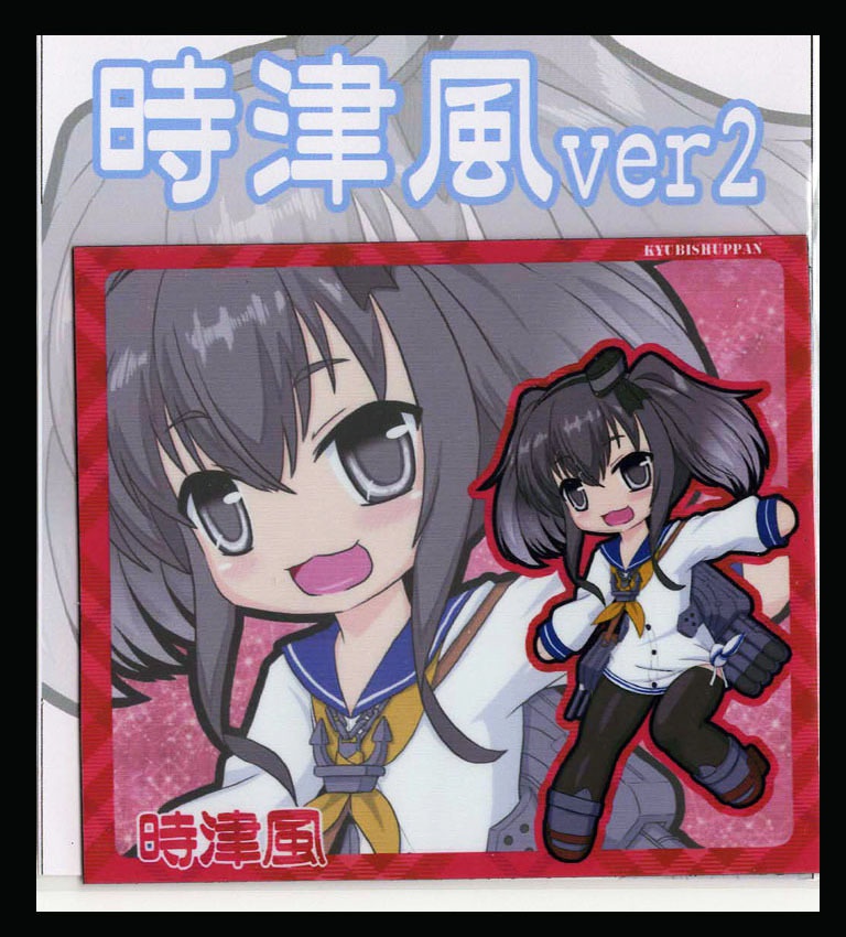 Sdキャラマグネット Sq 艦これ 時津風ver2 きゅうび出版 Booth