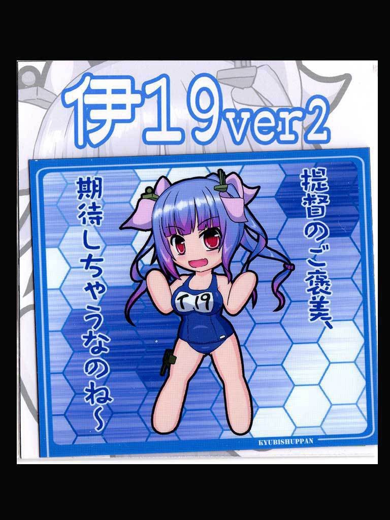 SDキャラマグネット(SQ) 艦これ 伊19 ver2