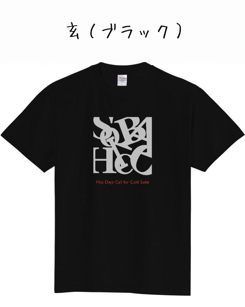 SOBAHICO☆サマーTシャツ