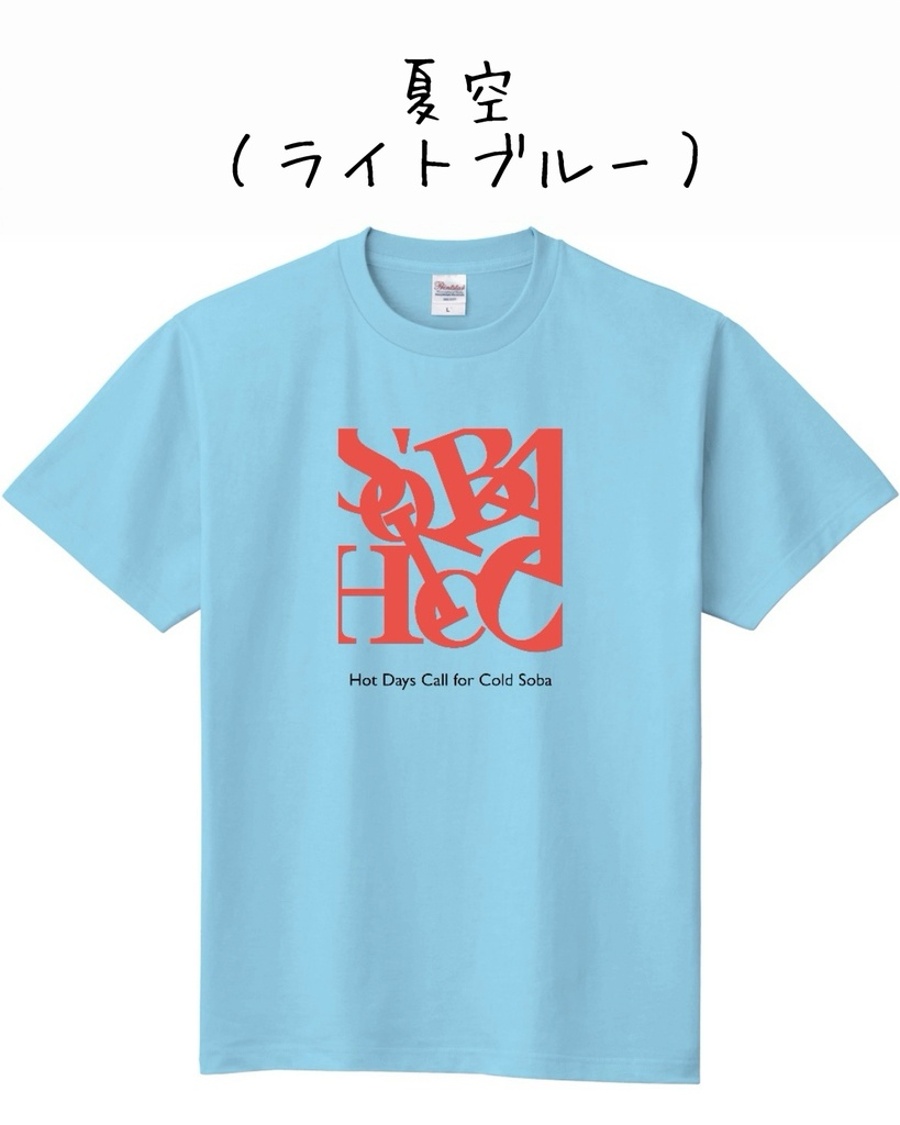 SOBAHICO☆サマーTシャツ