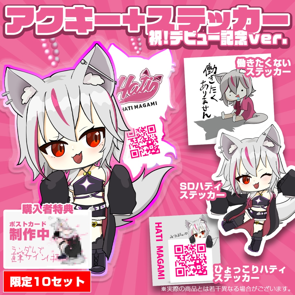 【数量限定】真神ハティのデビュー記念グッズ登場!