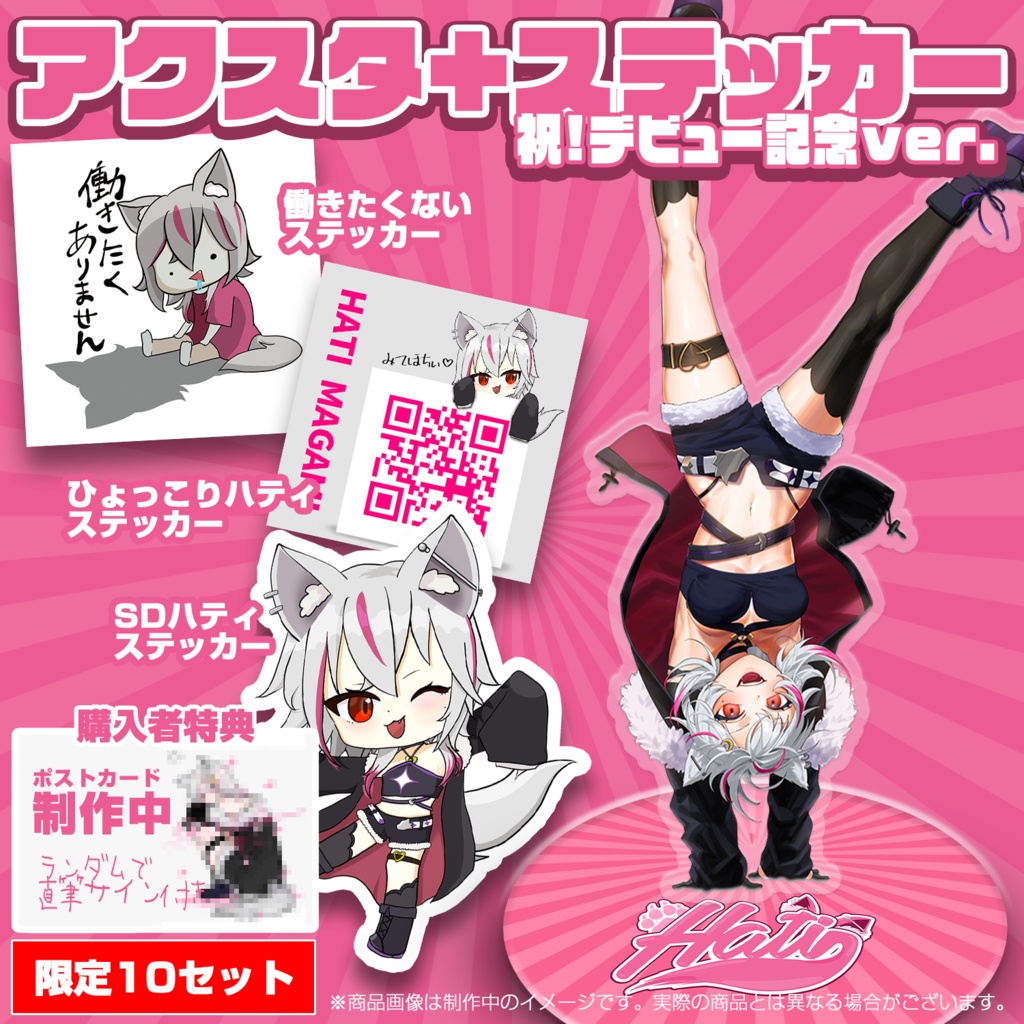 【数量限定】真神ハティのデビュー記念グッズ登場!