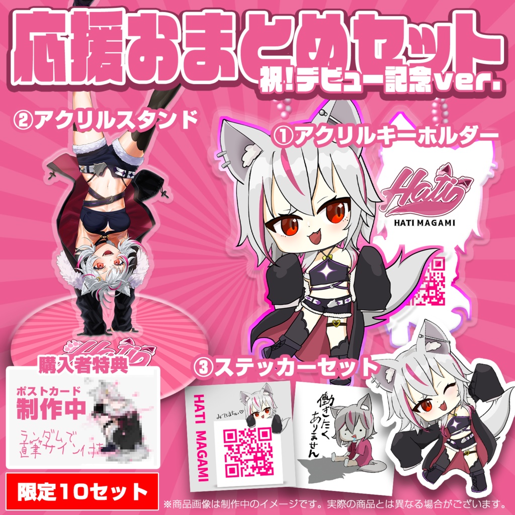 【数量限定】真神ハティのデビュー記念グッズ登場!