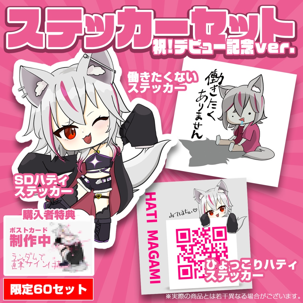 【数量限定】真神ハティのデビュー記念グッズ登場!