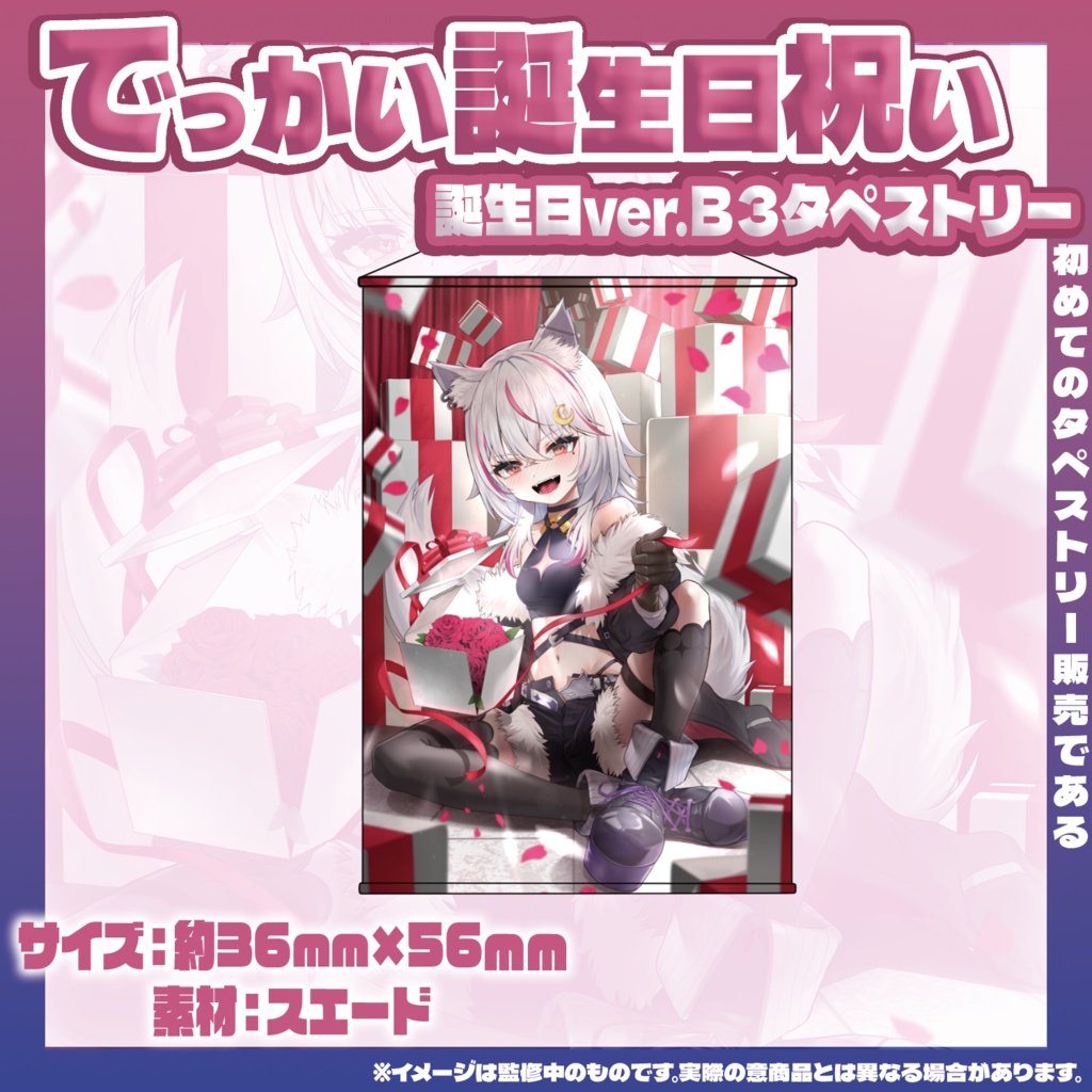 🎊祝🎊【真神ハティ誕生日グッズ】