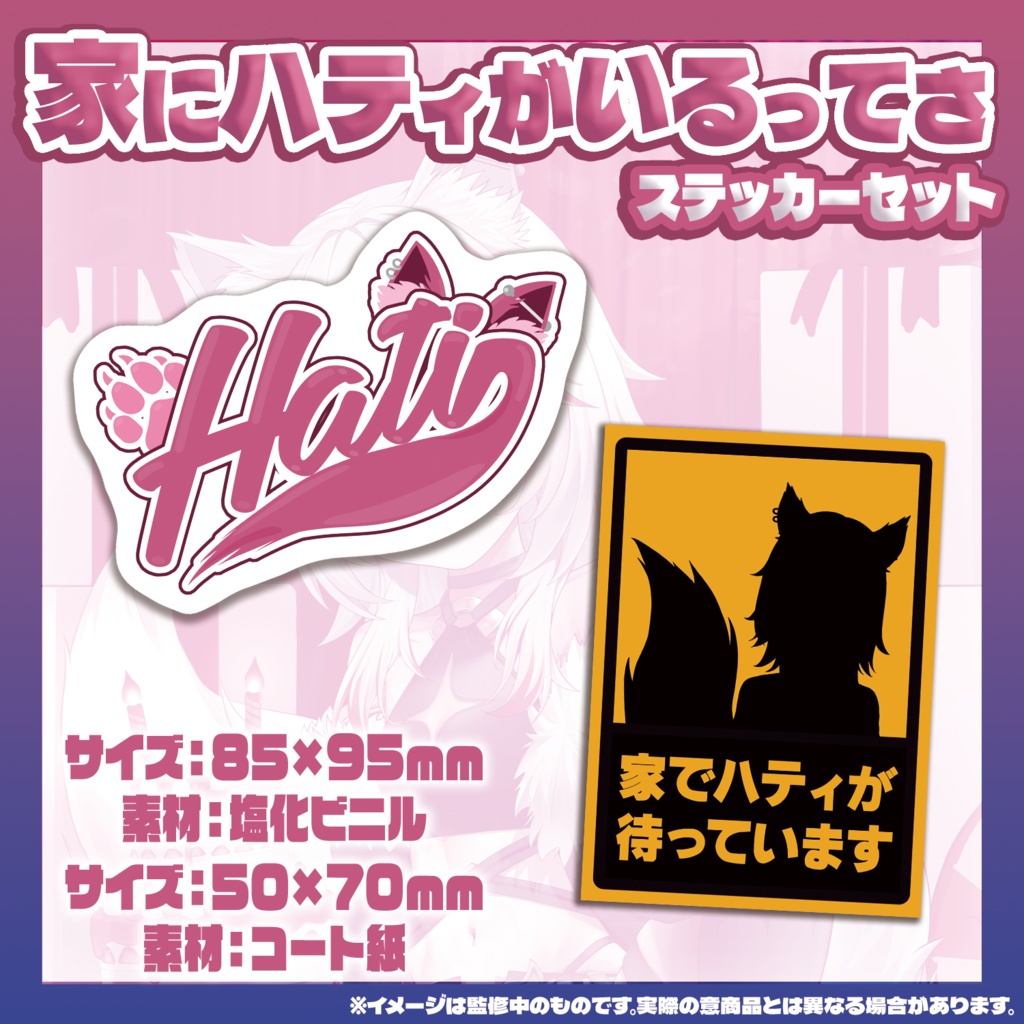 🎊祝🎊【真神ハティ誕生日グッズ】