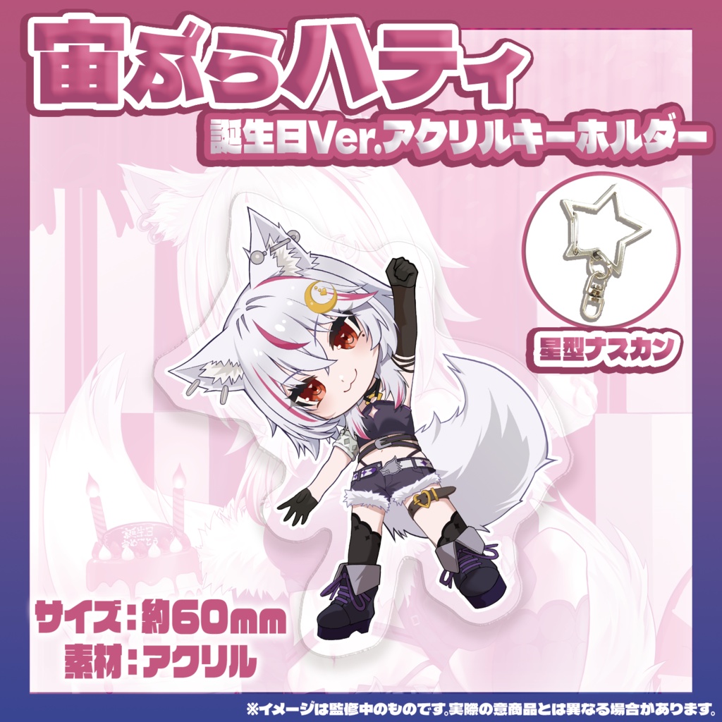 🎊祝🎊【真神ハティ誕生日グッズ】