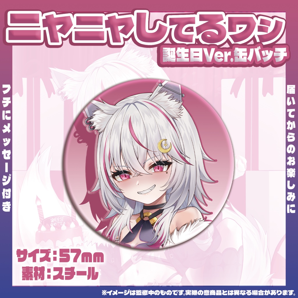 🎊祝🎊【真神ハティ誕生日グッズ】