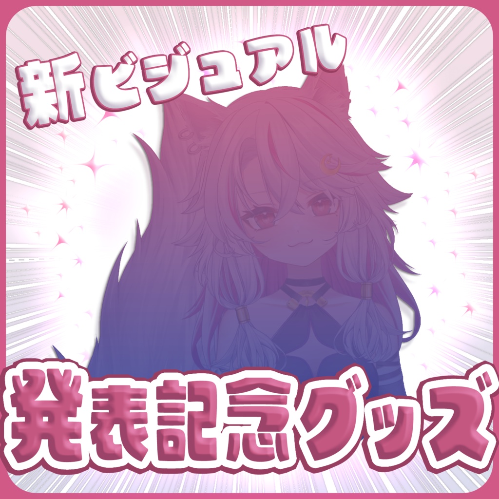 ハティがずっと見てくるアクスタ
