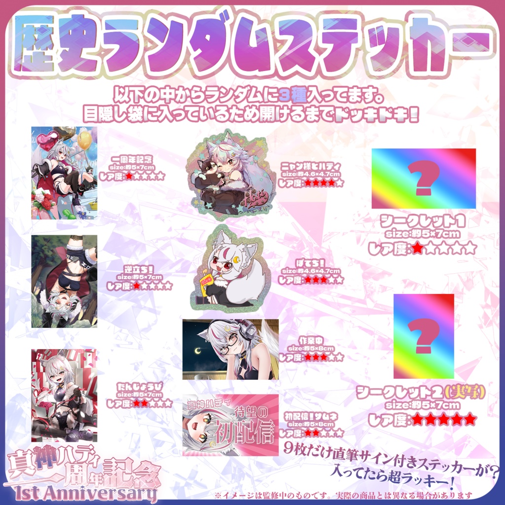 💖🎊【一周年記念】プレミアムグッズ🌑🐺