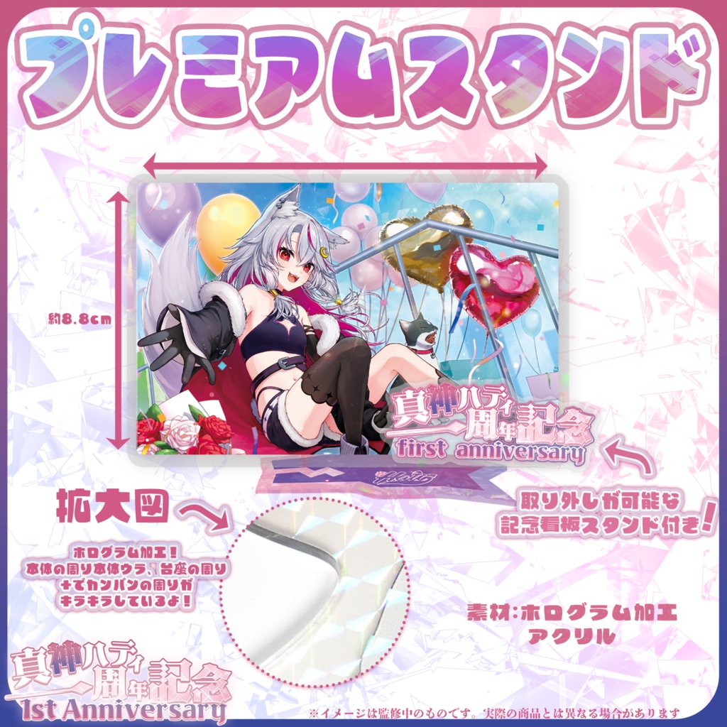 💖🎊【一周年記念】プレミアムグッズ🌑🐺