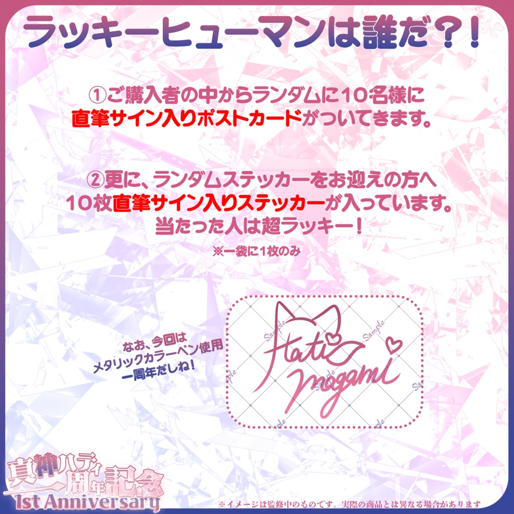 💖🎊【一周年記念】プレミアムグッズ🌑🐺