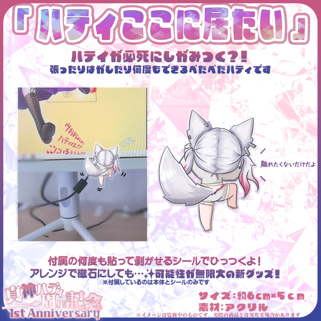 💖🎊【一周年記念】プレミアムグッズ🌑🐺