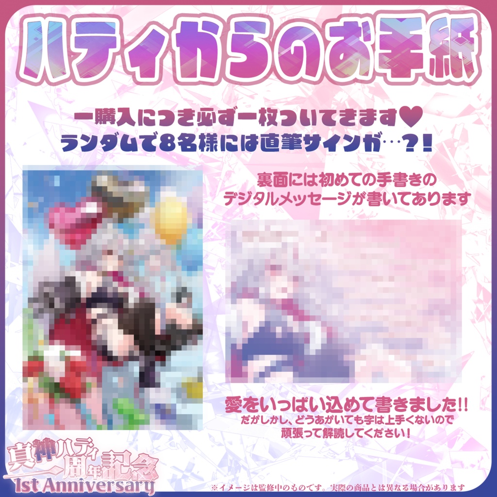 💖🎊【一周年記念】プレミアムグッズ🌑🐺