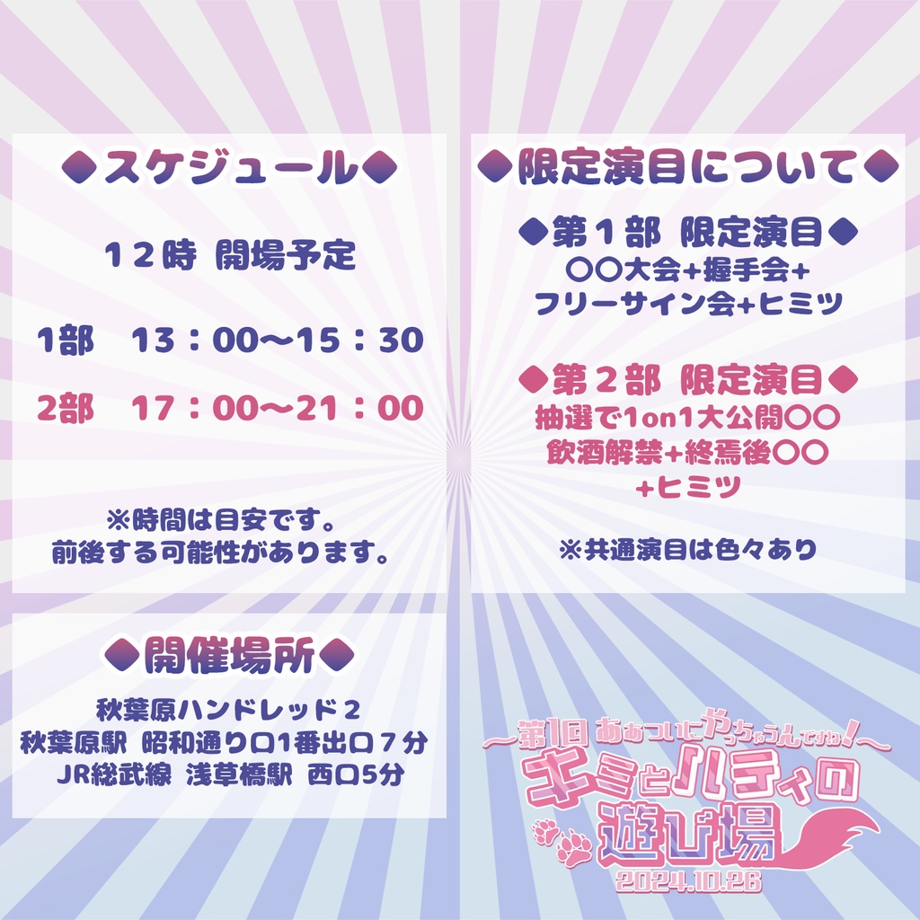 【オフラインイベントチケット】あぁついにやっちゃうんですね!キミとハティの遊び場