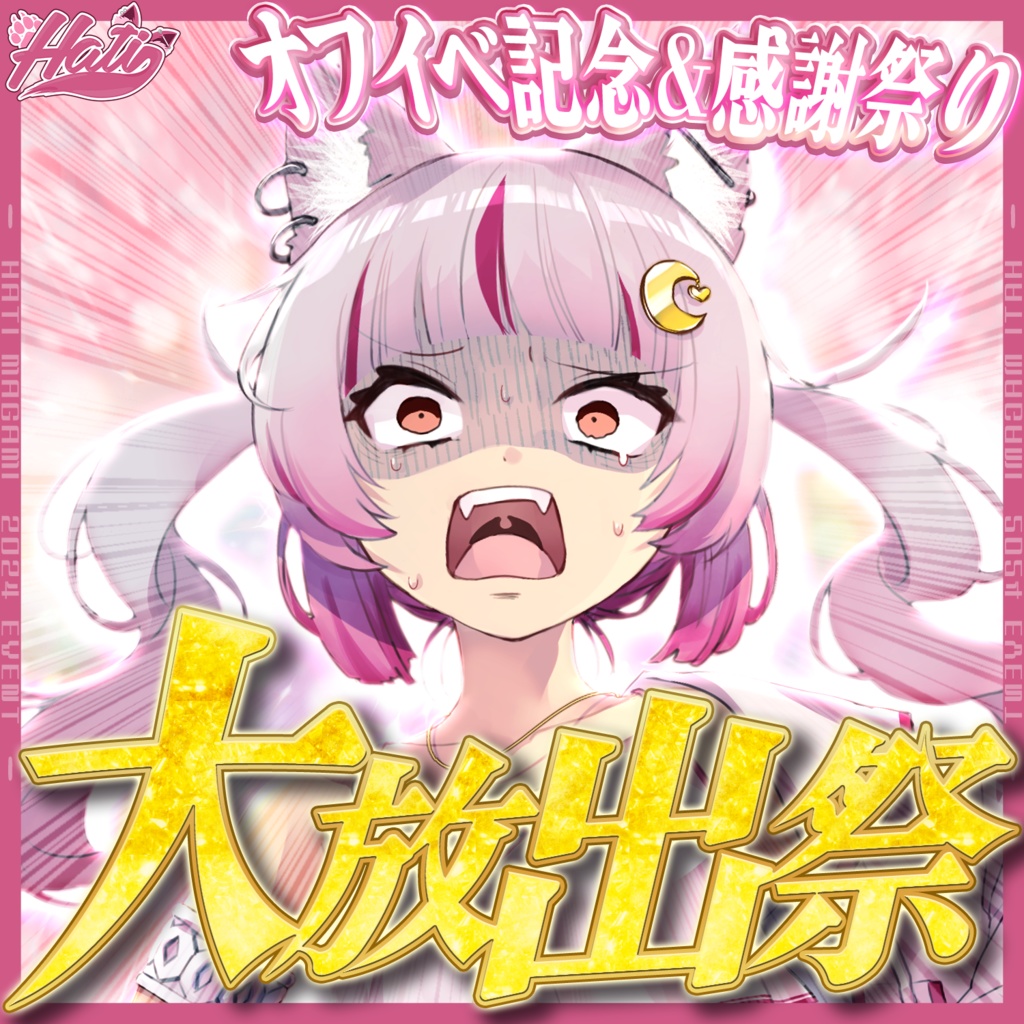 【念願】オフイベ記念グッズ