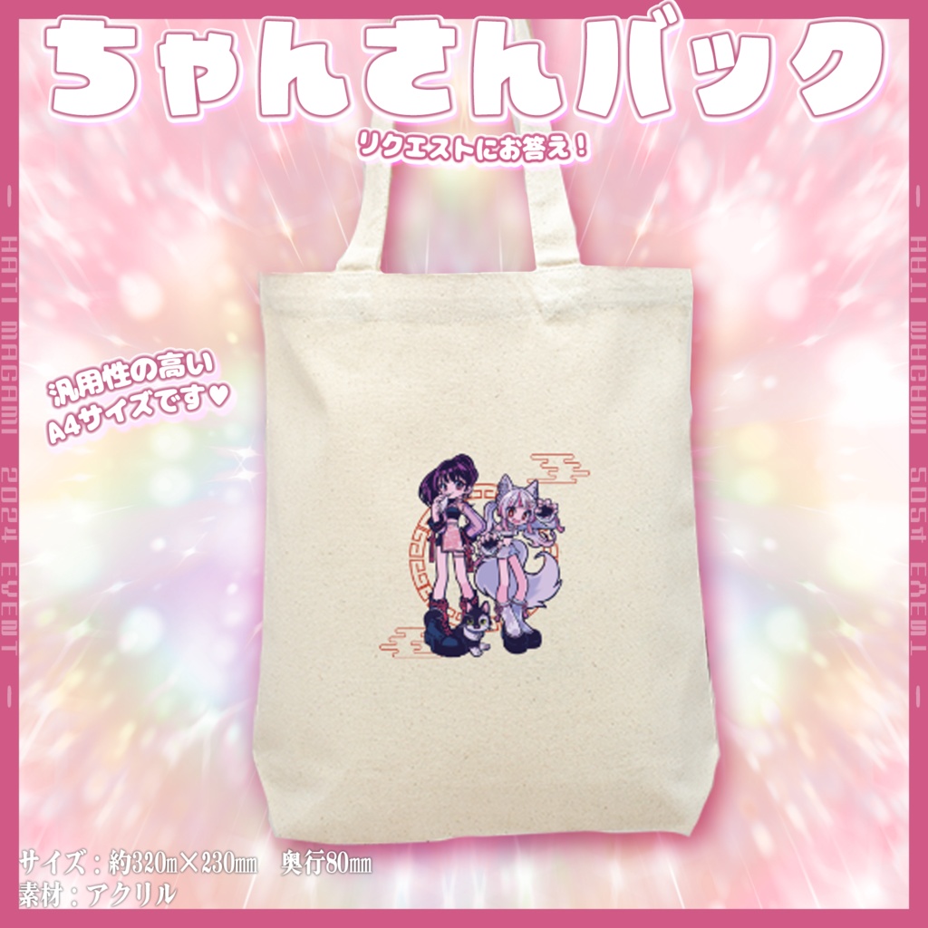 【念願】オフイベ記念グッズ