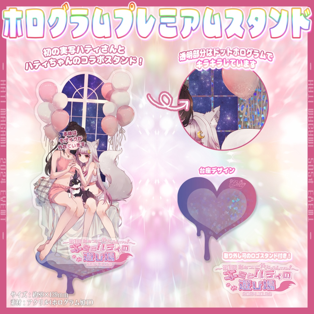 【念願】オフイベ記念グッズ