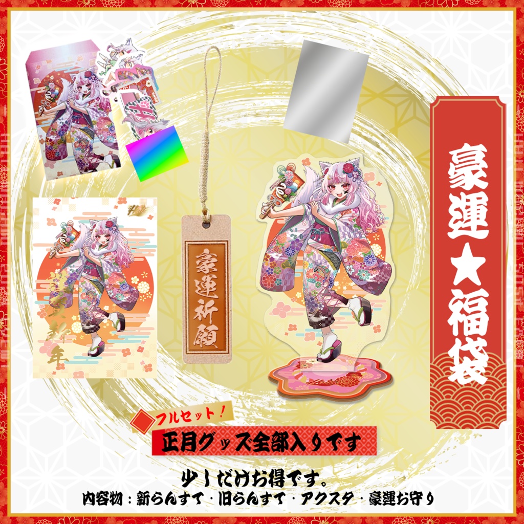 🐺🎍2025正月グッズ🐺🎍