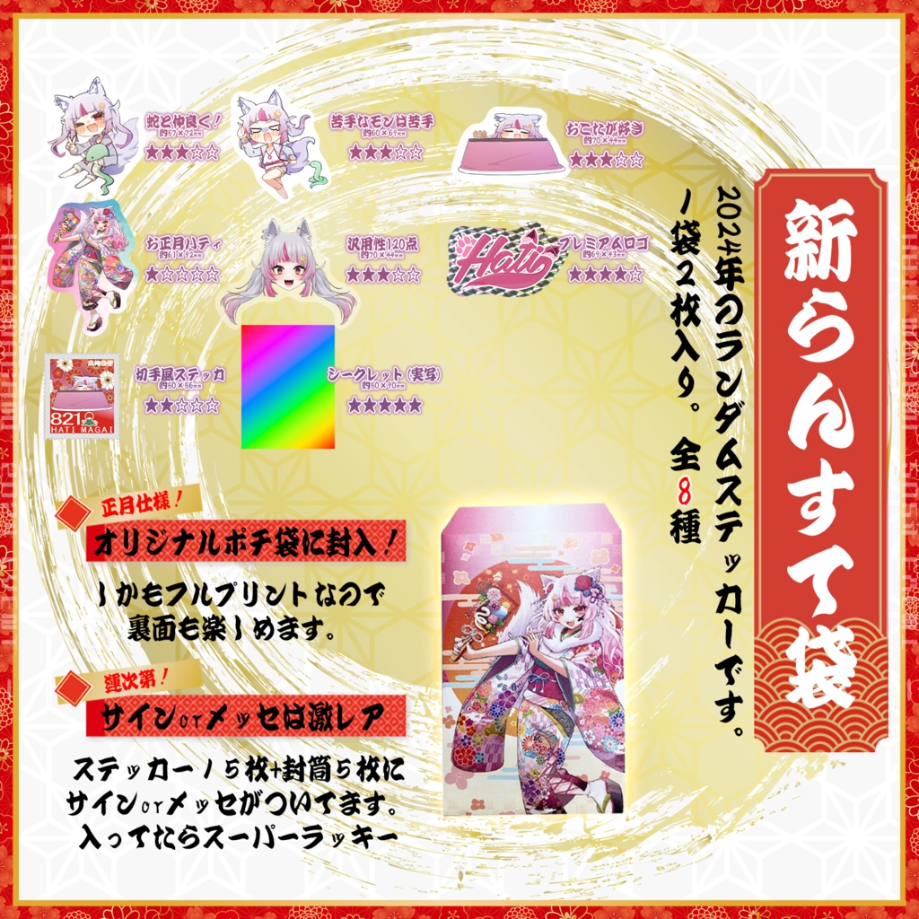 🐺🎍2025正月グッズ🐺🎍