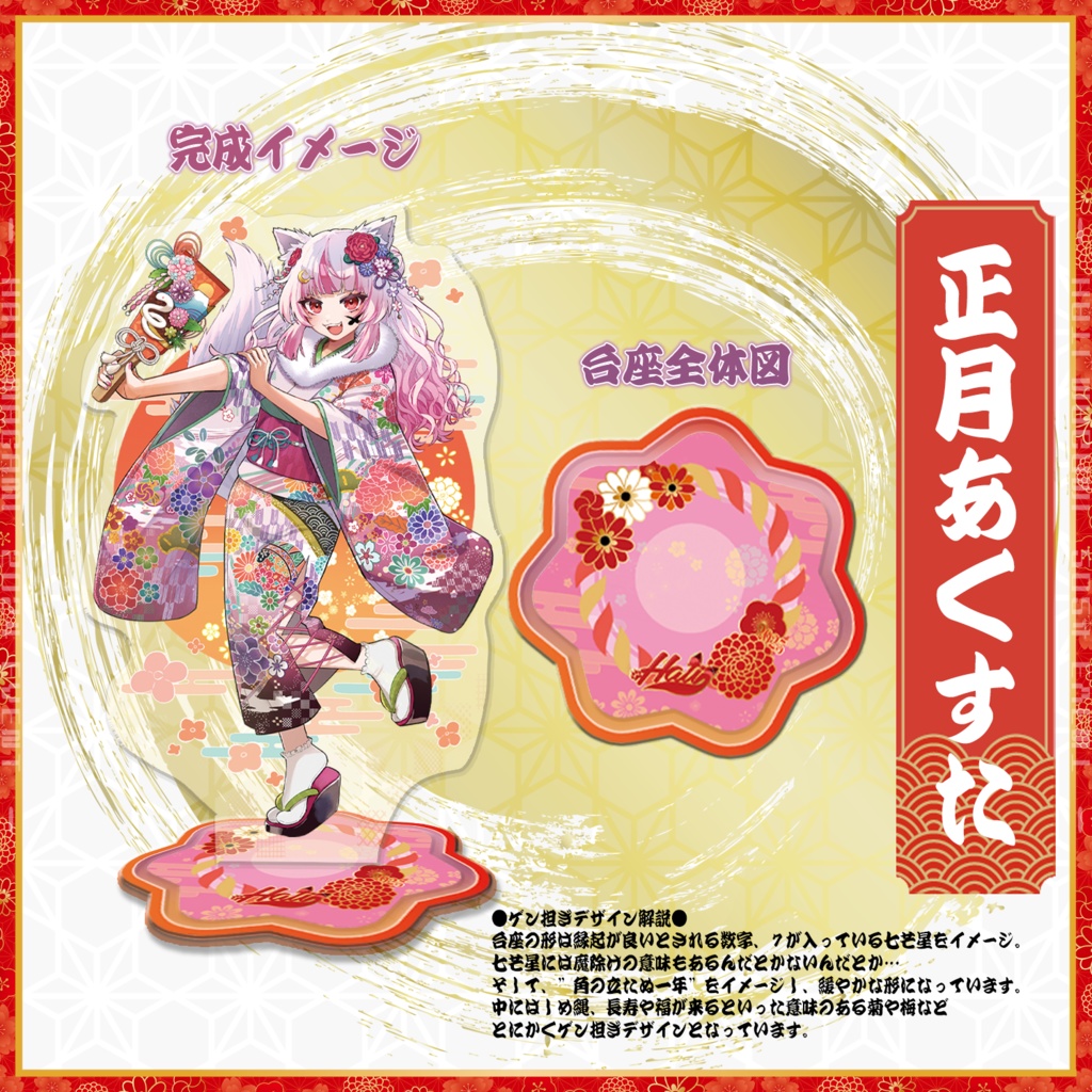 🐺🎍2025正月グッズ🐺🎍