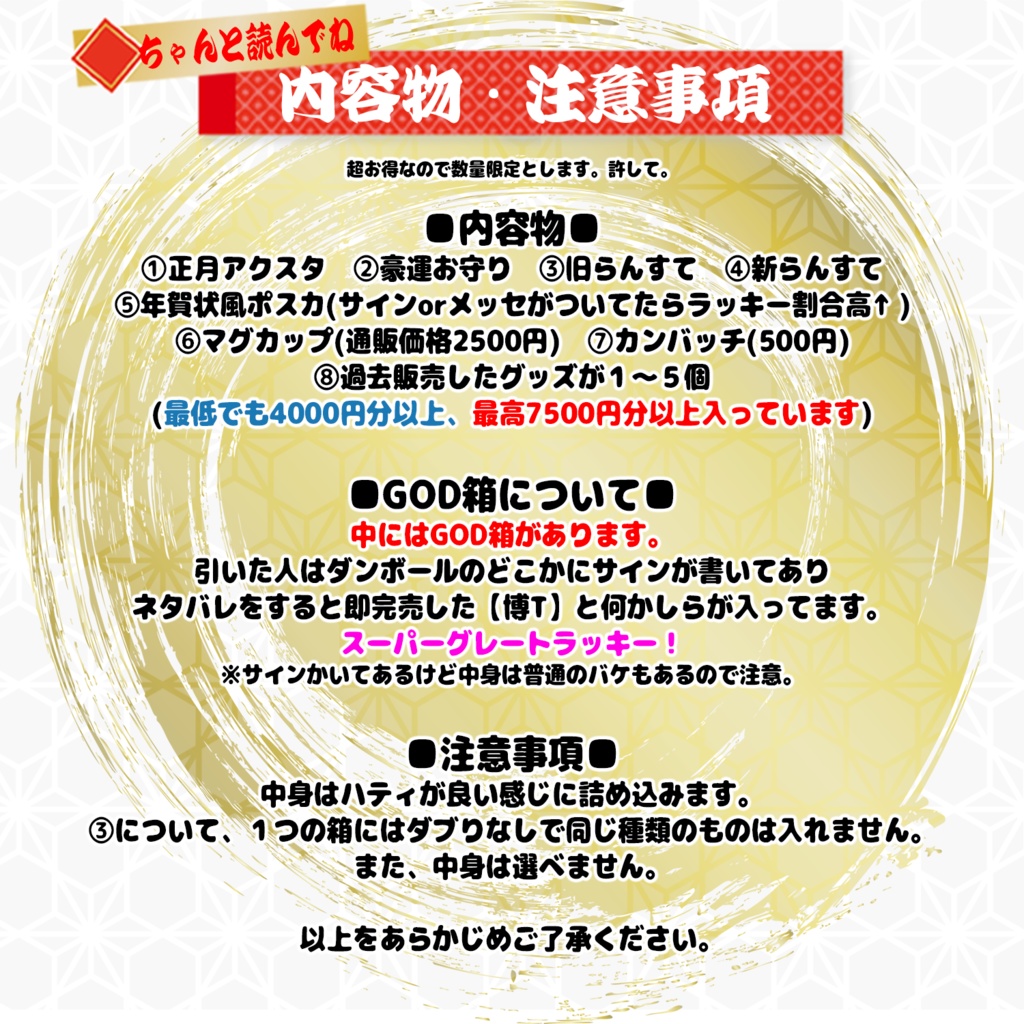 【数量限定】豪運祈願☆福袋+あるふぁ!