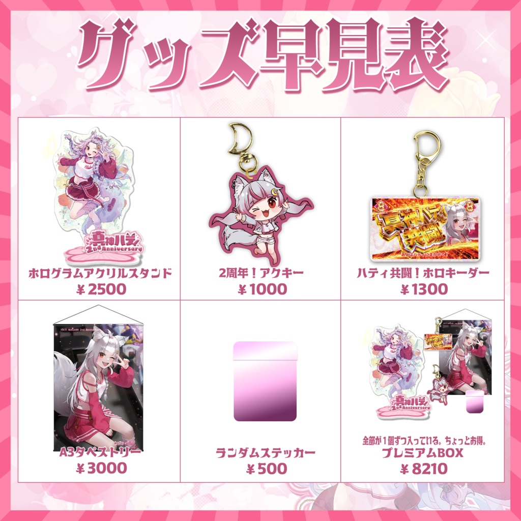 🔥🌑🐺2周年記念グッズ🐺🌑🔥【単品】