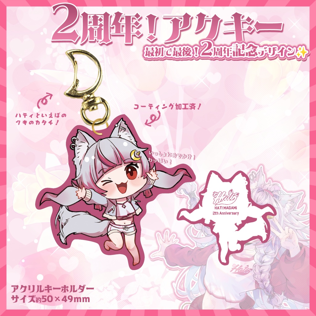 🔥🌑🐺2周年記念グッズ🐺🌑🔥【単品】