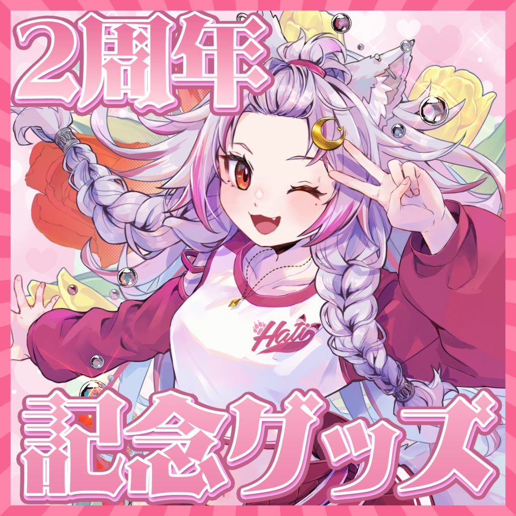 🔥🌑🐺２周年記念グッズ🐺🌑🔥【単品】