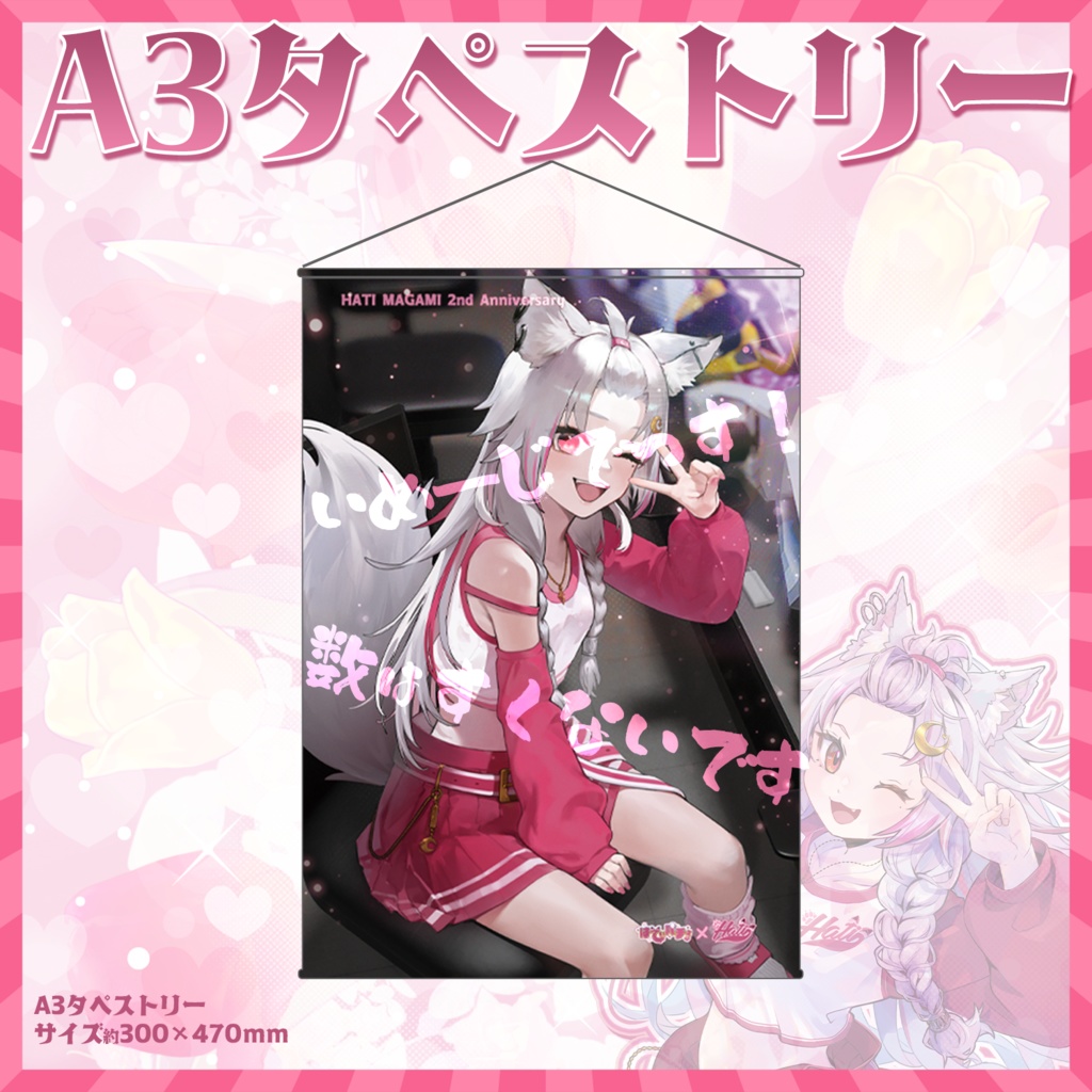 🔥🌑🐺2周年記念グッズ🐺🌑🔥【プレミアムBOXorタペストリー】