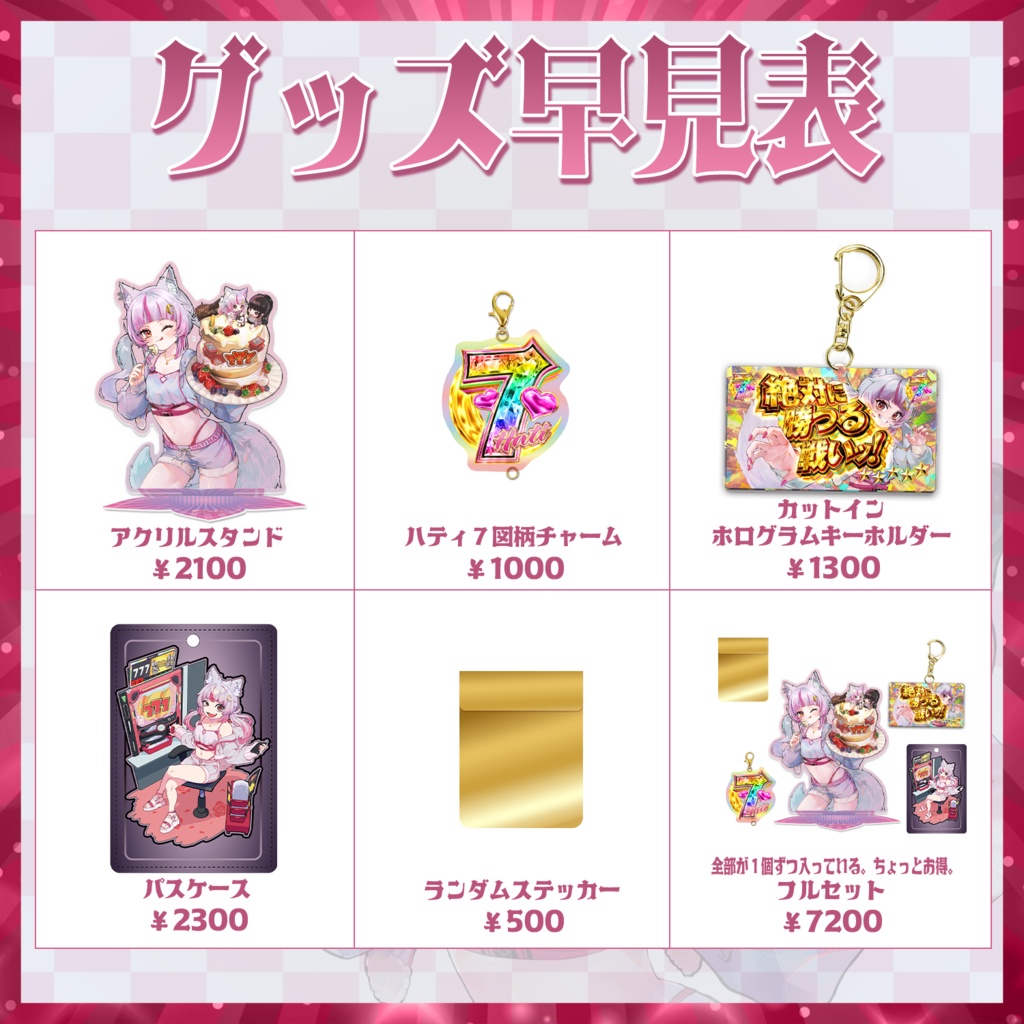 🐺真神ハティ誕生日2025グッズ🐺