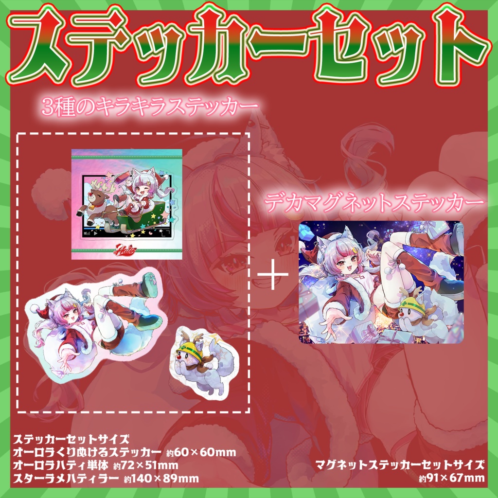 【数量限定】821クリスマスグッズ