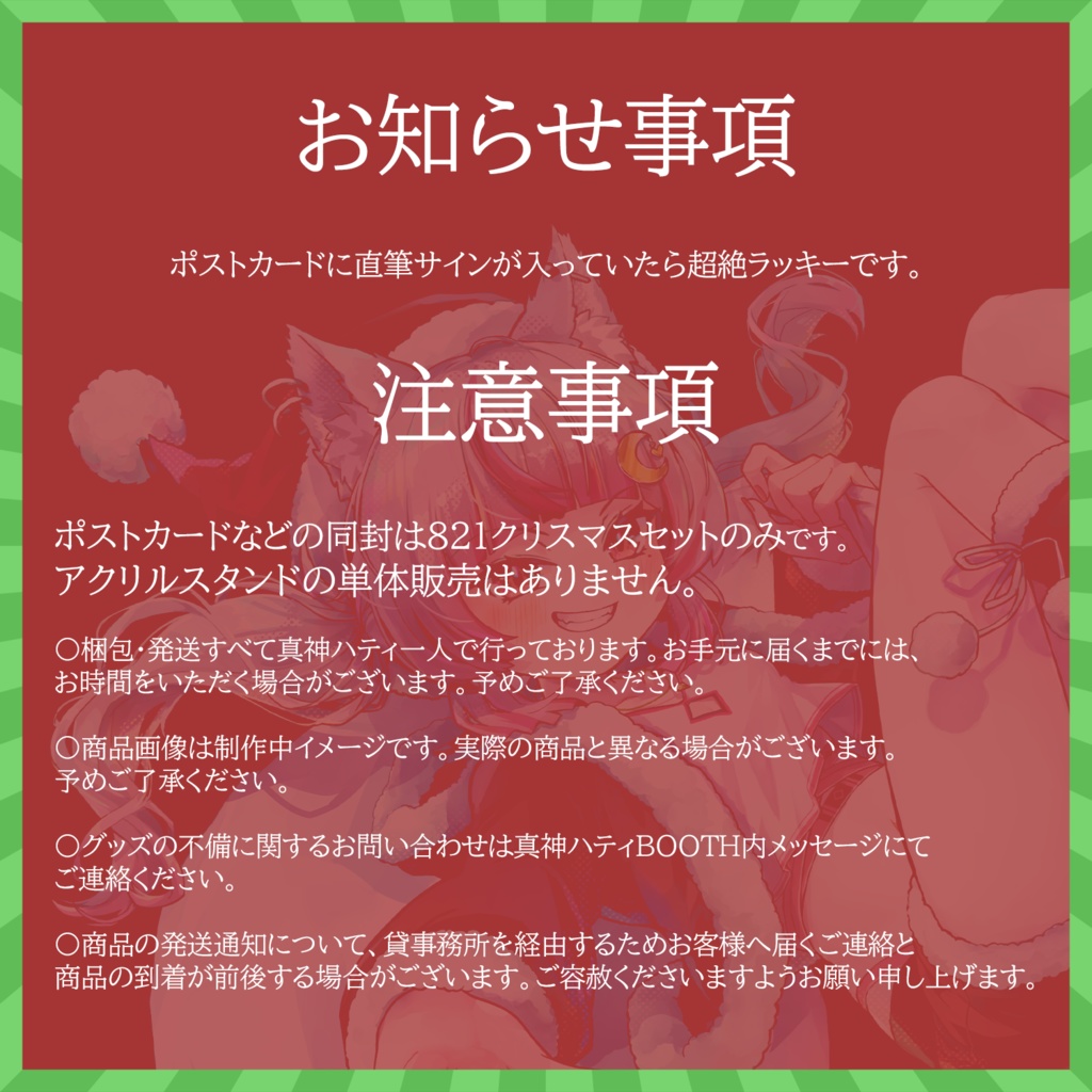 【数量限定】821クリスマスグッズ