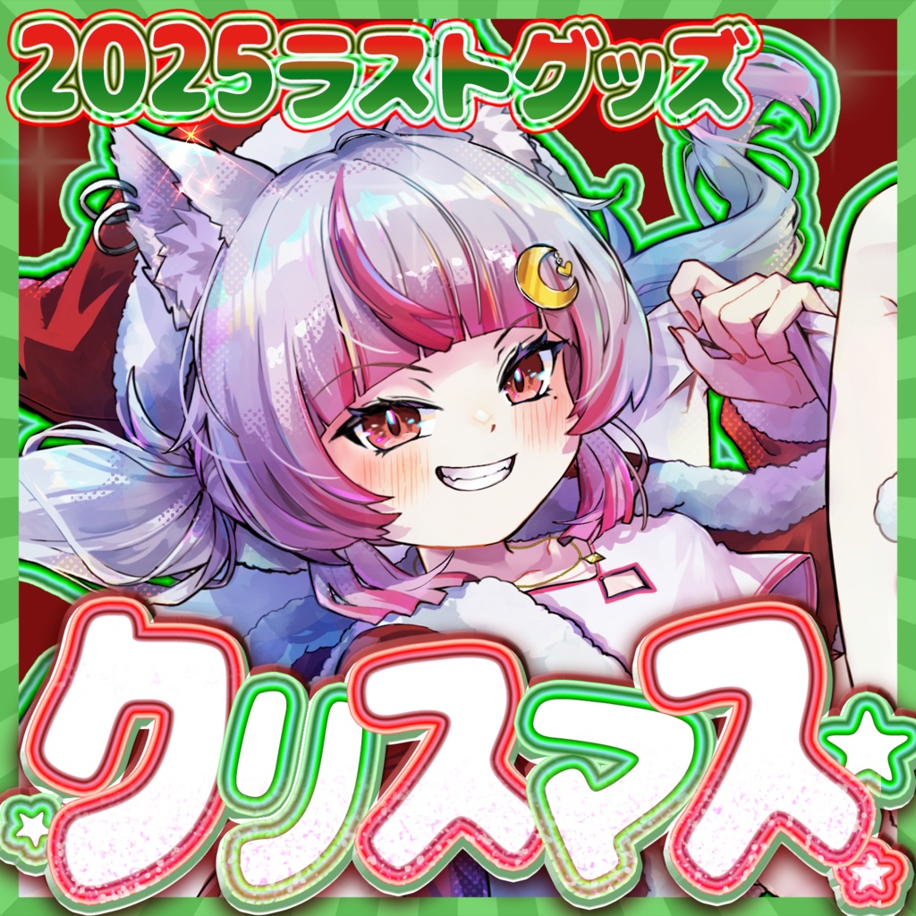 【数量限定】821クリスマスグッズ