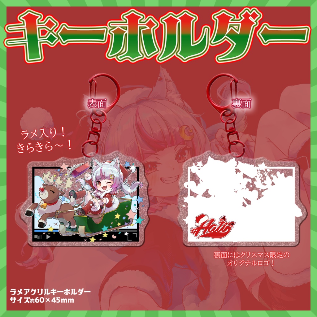 【数量限定】821クリスマスグッズ