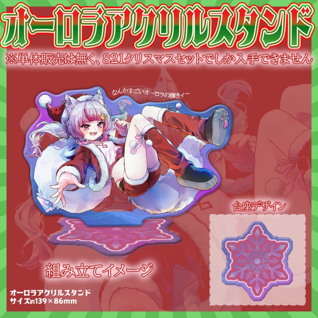 【数量限定】821クリスマスグッズ