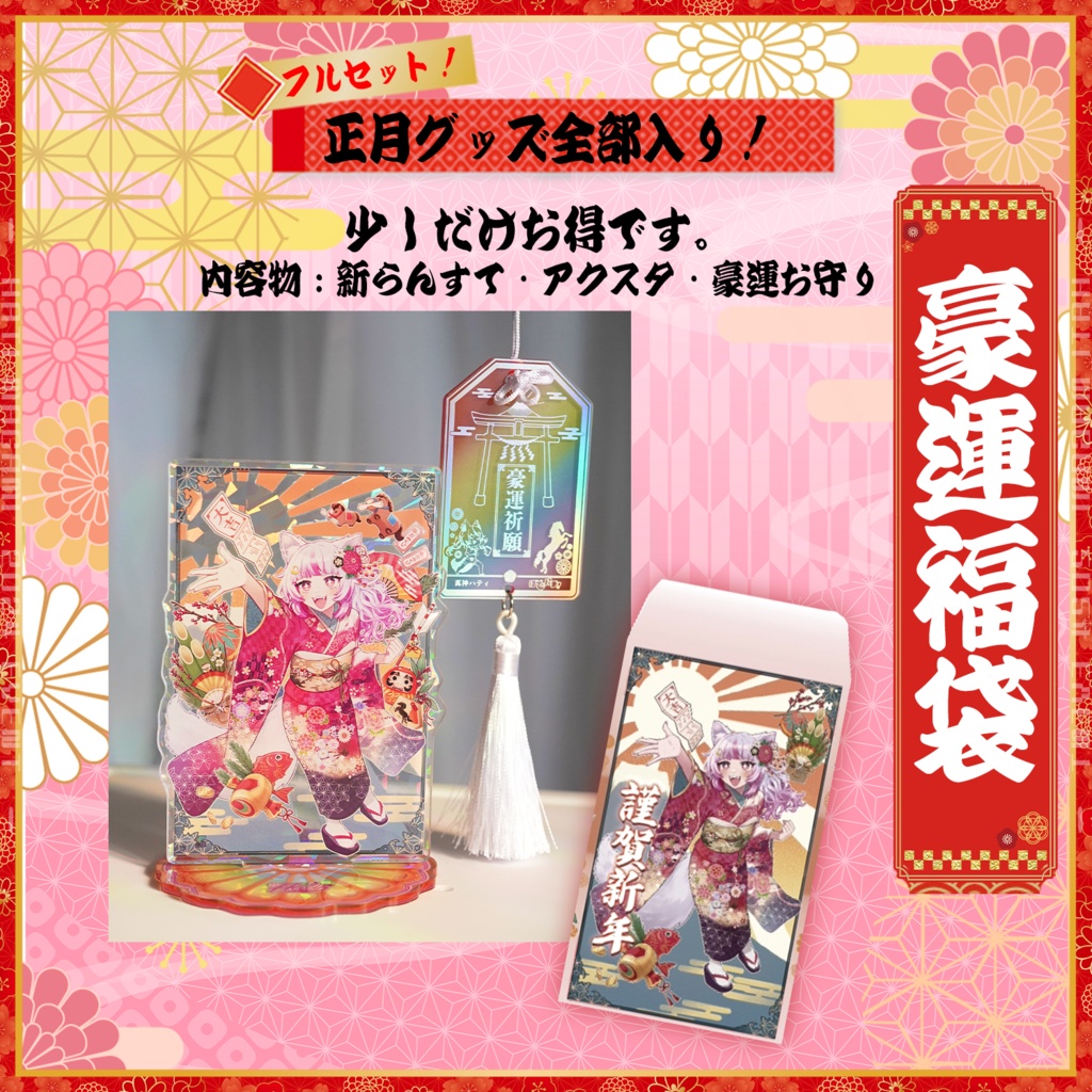 🎍正月グッズ2026🎍