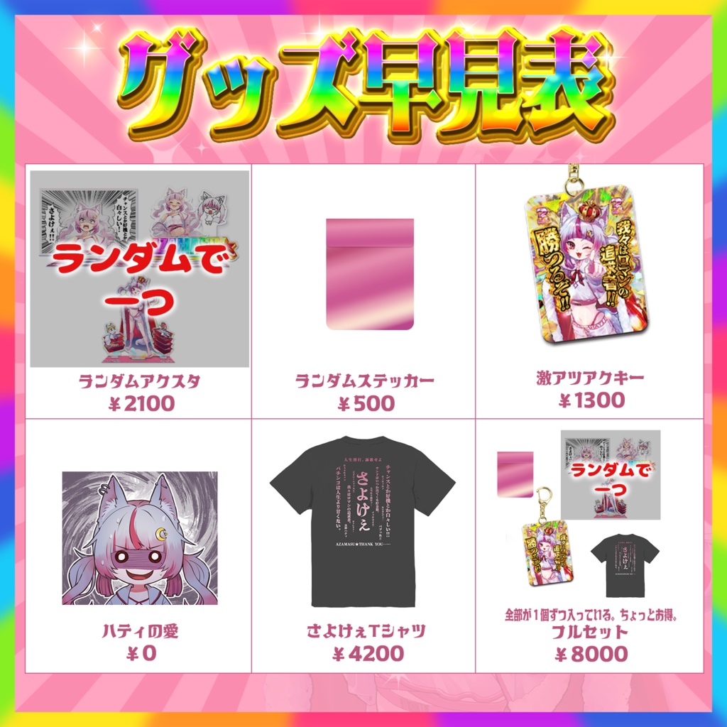 ㊗3周年記念!プレミアムグッズ