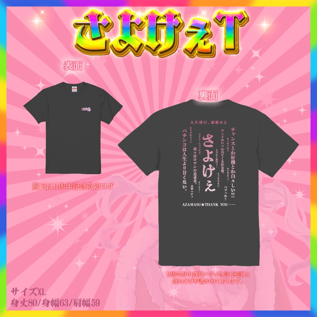 ㊗3周年記念!プレミアムグッズ