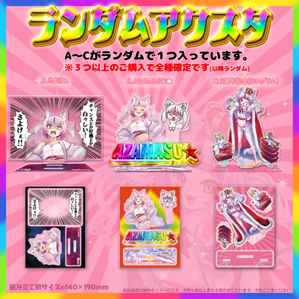 ㊗3周年記念!プレミアムグッズ