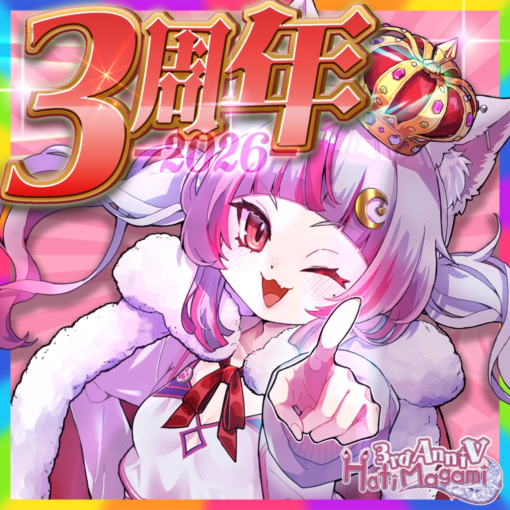 ㊗３周年記念！プレミアムグッズ